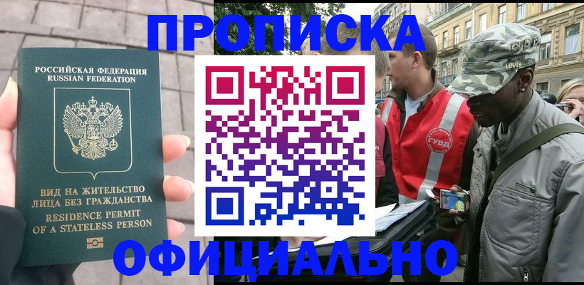 временная регистрация купить в Тамбовской области